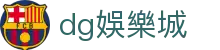 dg娛樂城 - (中国)新乡dg娛樂城商贸集团有限公司欢迎您